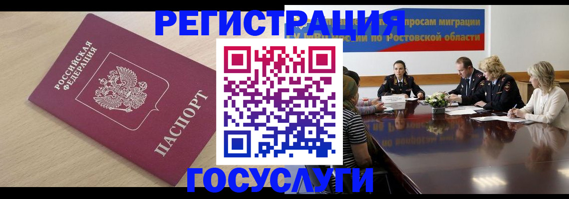 купить прописку в Морозовске