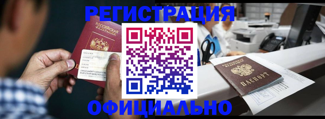 прописка гарантия в Морозовске