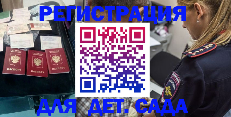 регистрация для дет. сада в Морозовске