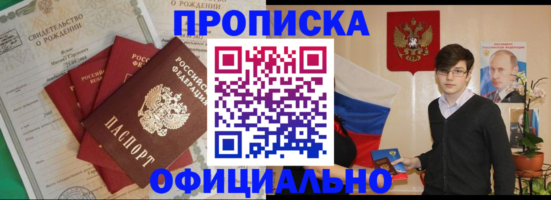 прописка паспорт в Морозовске